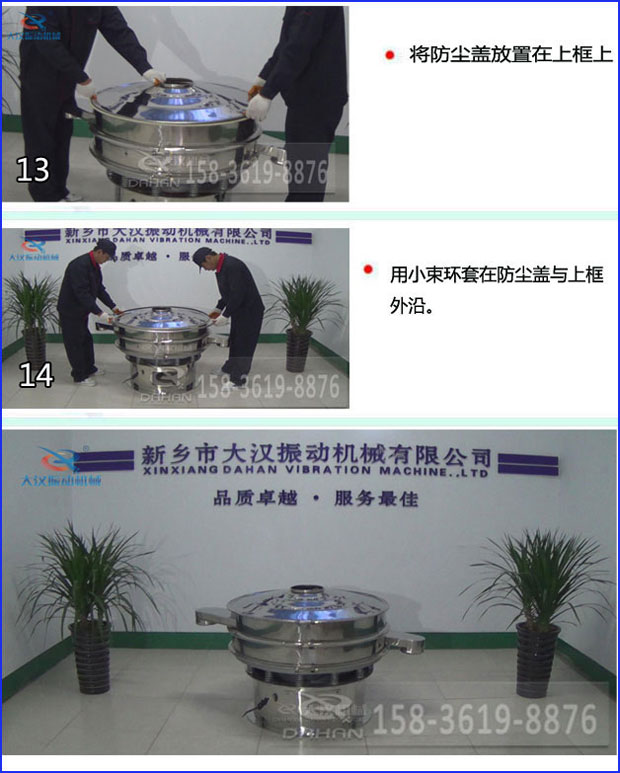 振動篩分機換網方法 振動篩分機換網方法