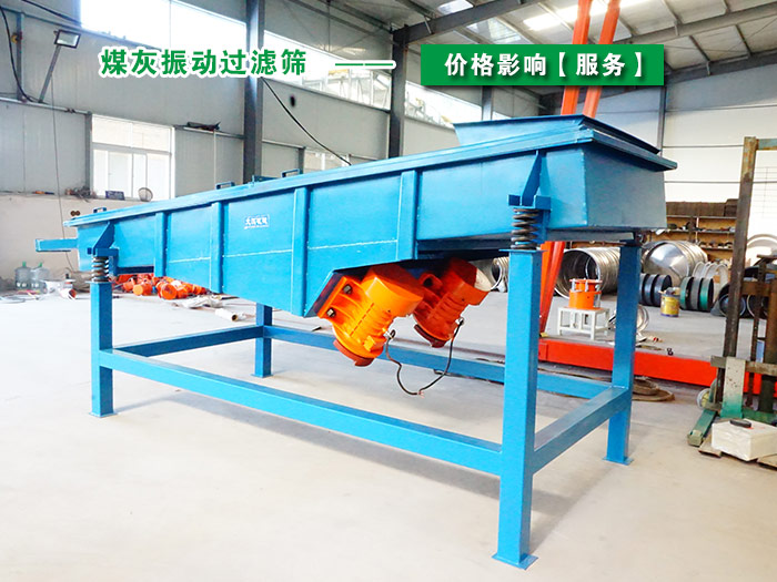 煤灰振動(dòng)過(guò)濾篩 煤灰振動(dòng)過(guò)濾篩