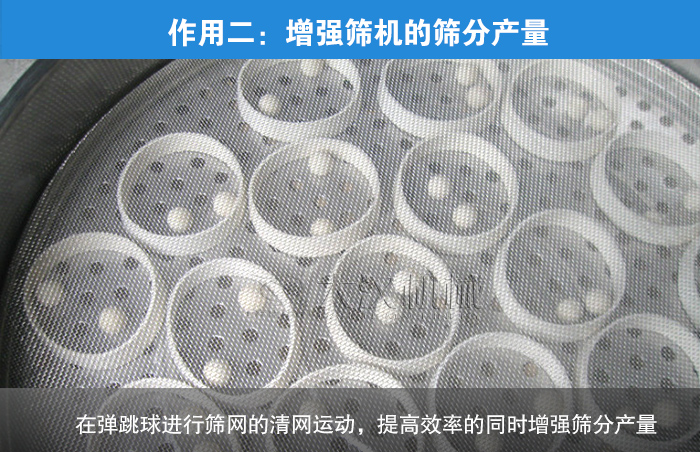 振動篩分機彈跳球