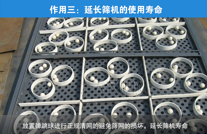 振動篩分機彈跳球