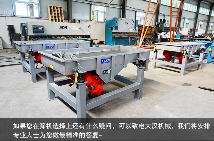 麥糠直線篩分機