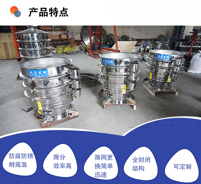 醫藥旋振篩分機特點