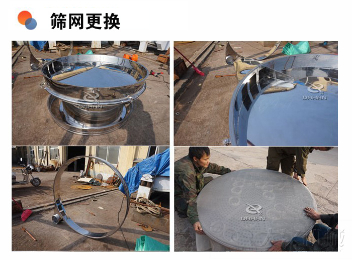 醫藥旋振篩分機篩網更換