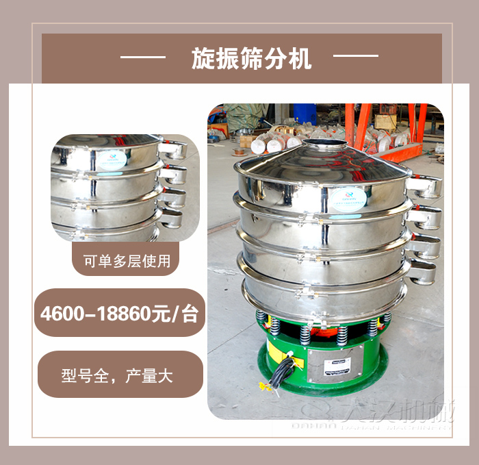 涂料旋振篩分機