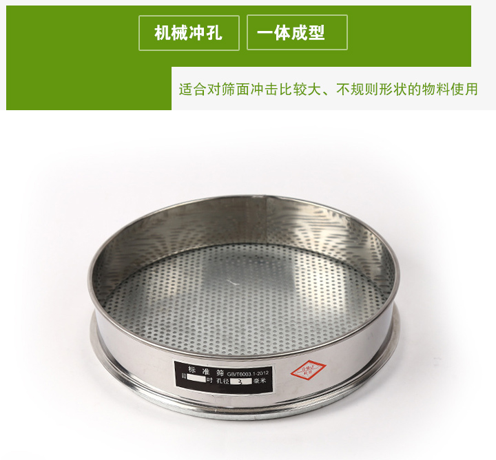 沖孔板試驗篩適合對篩面沖擊比較大、不規則形狀的物料使用